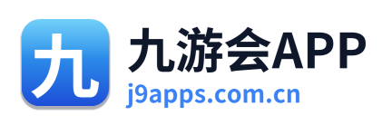 九游会APP